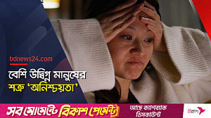 জীবনে ‘অনিশ্চয়তা’ আসবেই, কিন্তু মানিয়ে নেবেন কীভাবে?