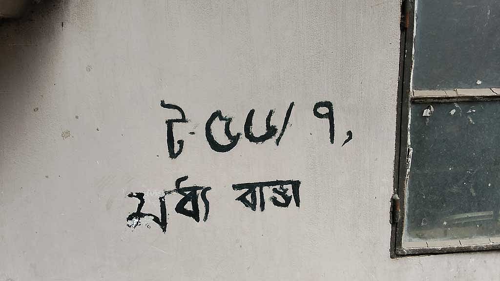 মধ্য বাড্ডার বউবাজার এলাকার এ বাসাতেই থাকতেন গুলশান থানা বিএনপির যুগ্ম আহ্বায়ক কামরুল আহসান।