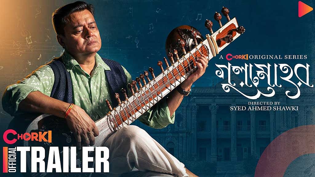  ‘গুলমোহর’ সিরিজের ট্রেইলারে শাশ্বত চট্টোপাধ্যায়। ছবি: চরকির সৌজন্যে।