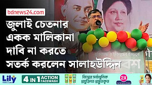 শেখ হাসিনার রায় বাস্তবায়ন হবে: সালাহউদ্দিন