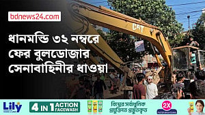 ধানমন্ডি ৩২ নম্বরে ছাত্র-জনতাকে ধাওয়া সেনাবাহিনীর