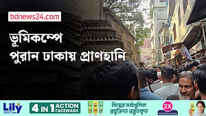 ভূমিকম্পে পুরান ঢাকার আরমানিটোলায় নিহত তিন