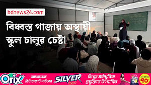 গাজায় অস্থায়ী স্কুলে পাঠদান শুরু, নানা সংকটে শিক্ষার্থী-শিক্ষকরা