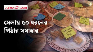 গোপালগঞ্জে মাদ্রাসার আয়োজনে পিঠা মেলা