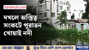 জলাবদ্ধতা থেকে বাঁচতে খোয়াই নদী দখলমুক্ত করার দাবি হবিগঞ্জবাসীর