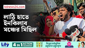 নিষিদ্ধ আওয়ামী লীগের কর্মসূচি ‘প্রতিরোধে’ ইনকিলাব মঞ্চের মিছিল