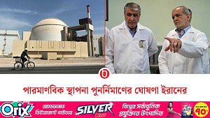 পারমাণবিক স্থাপনাগুলো আরও শক্তিশালীভাবে গড়ে তোলার ঘোষণা ইরানের