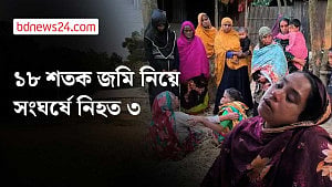 কুড়িগ্রামে জমির বিরোধে ৩ খুন