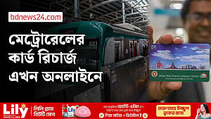 মেট্রোরেলের কার্ড এখন রিচার্জ করা যাবে অনলাইনেই