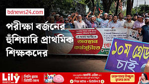 দাবি না মানলে বিদ্যালয়ে তালা ঝোলানোর হুমকি প্রাথমিক শিক্ষকদের