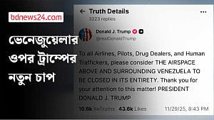 ভেনেজুয়েলার আকাশসীমা ‘বন্ধ’ বলে ধরে নিতে বললেন ট্রাম্প