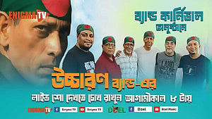 নতুন উচ্চারণের প্রথম সরাসরি পরিবেশনা রাতে