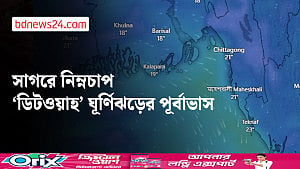 সাগরে গভীর নিম্নচাপ, ঘূর্ণিঝড়ের আভাস