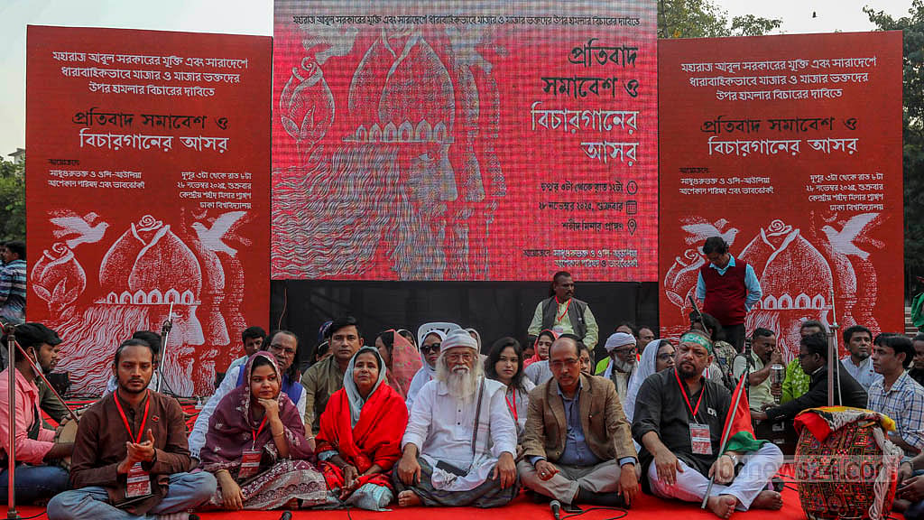 ২৮ নভেম্বর ২০২৫: সারা দেশে বাউল ও মাজার ভক্তদের ওপর হামলা-আক্রমণের বিচারের দাবিতে কেন্দ্রীয় শহীদ মিনারে প্রতিবাদ সমাবেশ ও বিচার গানের আসর বসে।