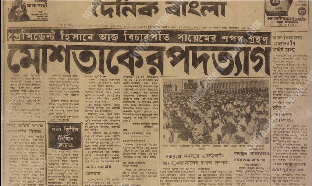 ১৯৭৫ সালের ৬ নভেম্বর প্রকাশিত দৈনিক বাংলা। ছবি: সংগ্রামের নোটবুক