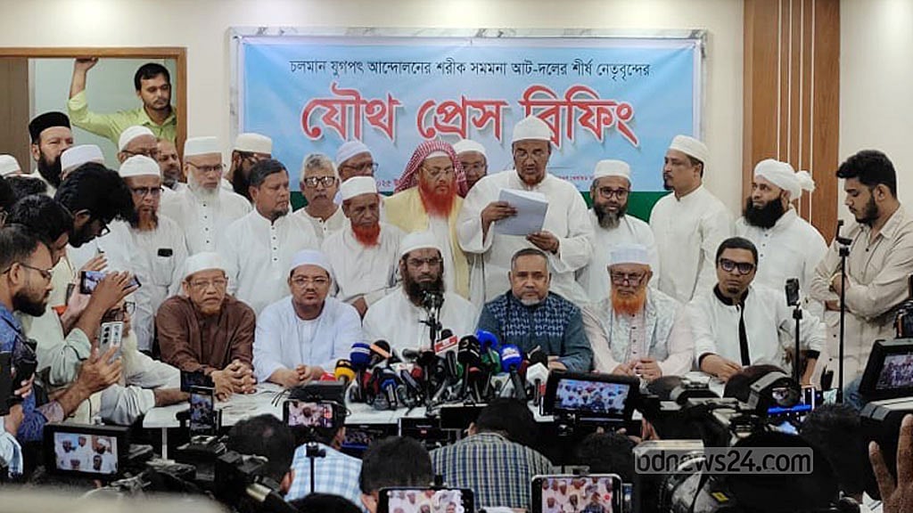 গণভোট নিয়ে অন্তর্বর্তী সরকার দলগুলোকে ঐকমত্যে আসার আহ্বান জানানোর পর সোমবার সংবাদ সম্মেলনে নিজেদের প্রতিক্রিয়া জানায় ধর্মভিত্তিক আট দল।