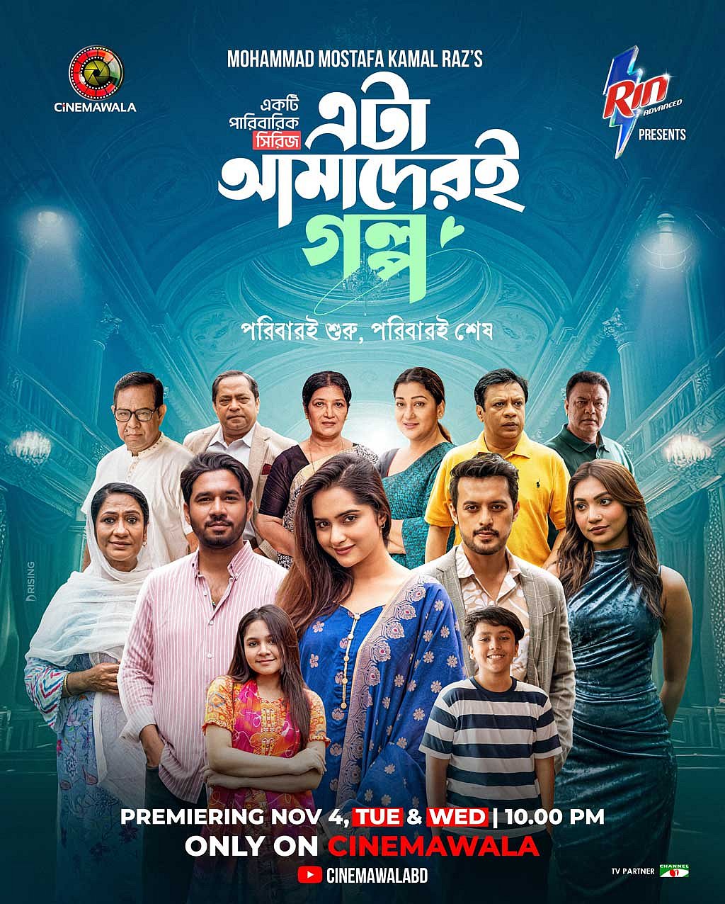  ‘এটা আমাদেরই গল্প’ নাটকের পোস্টার। ছবি: পরিচালকের সৌজন্যে।