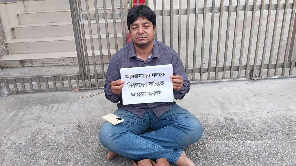 রাজনৈতিক দল হিসেবে নিবন্ধন না পেয়ে গত ৪ নভেম্বর নির্বাচন কমিশনের (ইসি) ফটকের সামনে অনশনে বসেছিলেন আমজনতার দলের সাধারণ সম্পাদক তারেক রহমান। তফসিলের পর ২২ ডিসেম্বর তাদের নিবন্ধন দেয় নির্বাচন কমিশন। 