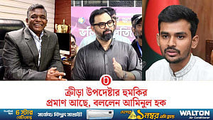 ভোটারদের ডেকে ‘হুমকি দিয়েছেন’ ক্রীড়া উপদেষ্টা: আমিনুল হক