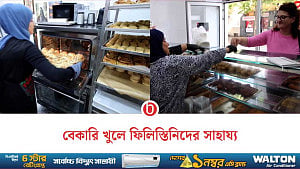 গাজায় স্বজনদের সহায়তা দিতে বসনিয়ায় বেকারি খুলেছেন ফিলিস্তিনি