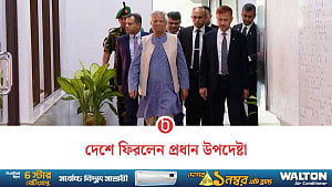 দুই দিনের সফর শেষে রোম থেকে ফিরেছেন ইউনূস
