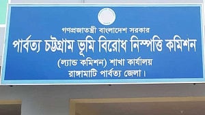 ‘হুমকিতে’ পার্বত্য চট্টগ্রাম ভূমি বিরোধ নিষ্পত্তি কমিশনের সভা স্থগিতে উদ্বেগ