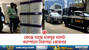 চাকসু ভোট: বাইরের ইন্ধন ঠেকাতে বেশি সতর্ক র‌্যাব