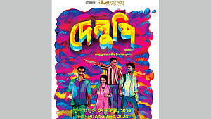 খুলনার পর ঢাকায় এসেছে ‘দেলুপি’