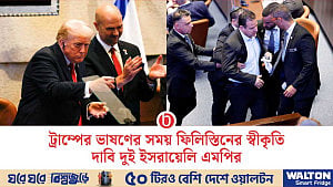 ট্রাম্পের ভাষণে বাধা, বের করে দেওয়া হল দুই ইসরায়েলি এমপিকে