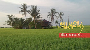 মালয়েশিয়ার কৃষি ও মৎস্যজীবীদের গ্রাম ‘সেকিনচান’