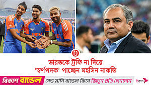 ভারতকে ট্রফি না দিয়ে ‘বীরের মর্যাদা’ পাচ্ছেন পিসিবি প্রধান