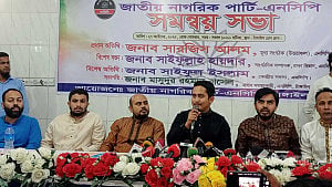 এনসিপি শাপলা আদায় করে নেবে: সারজিস