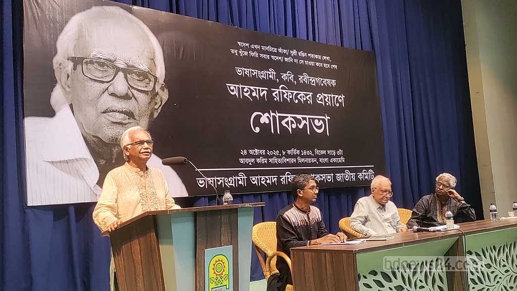 বাংলা একাডেমির আবদুল করিম সাহিত্যবিশারদ মিলনায়তনে শুক্রবার আহমদ রফিকের স্মরণসভায় অতিথিরা।