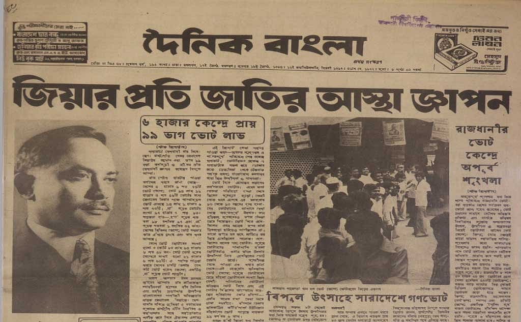 পত্রিকার ছবি সংগ্রামের নোটবুক থেকে