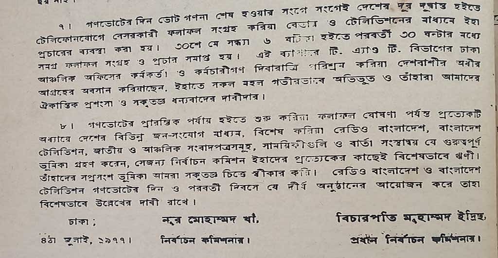 প্রথম গণভোটের পর নির্বাচন কমিশনের ফলাফলের প্রতিবেদনে