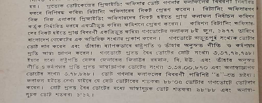 প্রথম গণভোটের পর নির্বাচন কমিশনের ফলাফলের প্রতিবেদনে