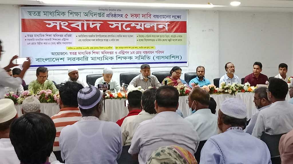 সরকারি মাধ্যমিক শিক্ষক সমিতিও আলাদা অধিদপ্তরের দাবি তুলেছে। ফাইল ছবি