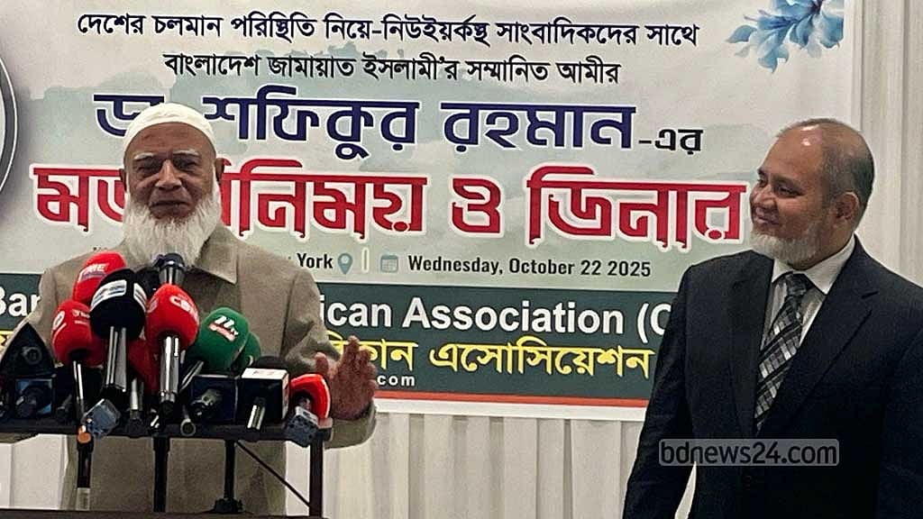 জামায়াত আমির শফিকুর রহমান ও দলটির নেতা নাকিবুর রহমান।