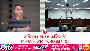 সামরিক অভ্যুত্থানের ষড়যন্ত্রের অভিযোগে ব্রাজিলে বোলসোনারোর ২৭ বছরের কারাদণ্ড