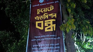 চুয়েটে ‘ভর্তি বন্ধের’ ব্যানার প্রকৌশল অধিকার আন্দোলনের