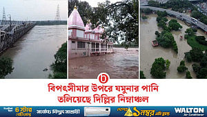 তলিয়ে গেছে দিল্লি-কাশ্মীরের নিম্নাঞ্চল, বন্যার সর্তকতা জারি