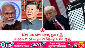 ভারত, চীনের ওপর শুল্ক আরোপে জি৭-কে চাপ যুক্তরাষ্ট্রের