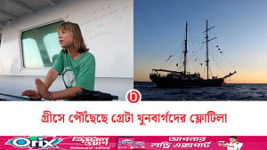 গ্রীসে পৌঁছেছে ‘দ্য গ্লোবাল সুমুদ ফ্লোটিলা’