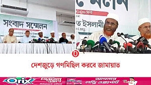 পিআরসহ ৫ দাবিতে গণমিছিলের ডাক জামায়াতের