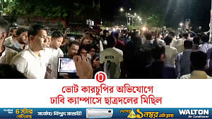 ‘চোর চোর ভোট চোর, প্রশাসন ভোট চোর’; ক্যাম্পাসে ছাত্রদলের মিছিল
