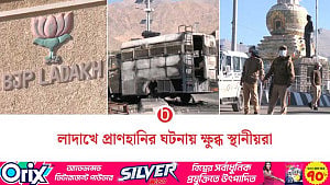 রাজ্য ঘোষণার দাবিতে লাদাখে সহিংসতা, নিন্দা স্থানীয়দের