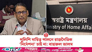মামলা-গ্রেপ্তার-চার্জশিটের সিদ্ধান্ত পুলিশ নিজে নিতে চায়: আইজিপি