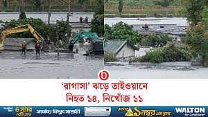 ‘রাগাসা’ টাইফুনে বিপর্যস্ত তাইওয়ান