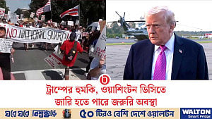 ওয়াশিংটন ডিসিতে জরুরি অবস্থা জারির হুঁশিয়ারি ট্রাম্পের