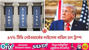 বৈরী টিভি নেটওয়ার্কের লাইসেন্স বাতিলের পক্ষে ট্রাম্প